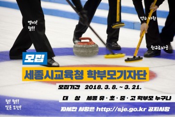 세종시교육청, 2018년 학부모기자 공개모집