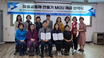 구미시니어클럽-도량2지구3단지 주거행복지원센터 업무협약 체결