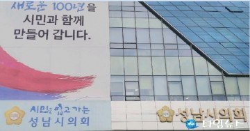 성남시의회의원 해외 공무출장 .. 시민 혈세로 외유성 여행아닌가..?