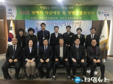 평택시 생명존중 에 앞장선다.