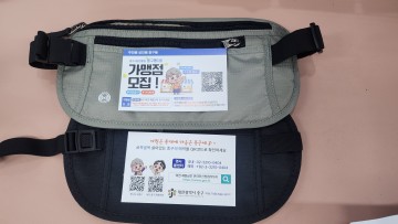 대전 중구, 70세 이상 어르신에 RFID 차단 보안복대 무료 배부