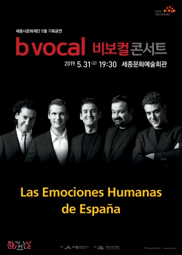 세종시문화재단, 5월 기획공연 아카펠라 그룹 ‘비보컬 콘서트’ 개최