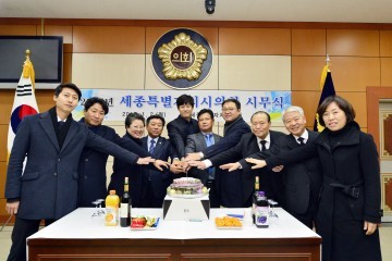세종시의회, 2017년 시무식 개최