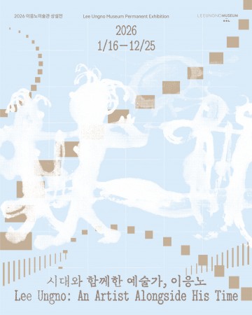 이응노미술관, 상설전 ‘시대와 함께한 예술가’ 개막…미공개 유물 첫 공개