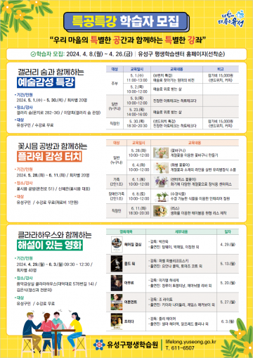 대전 유성구, 특공특강(특별한 공간, 특별한 강좌) 학습자 모집
