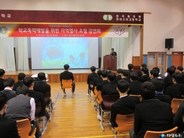  울진 경찰서장, 한국원자력마이스터고 특강