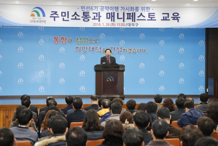 대전 대덕구, 공약실천 주민소통 역량강화 교육
