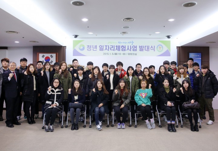 대전 서구, 2015 청년층 공공기관 일자리체험 사업 발대식