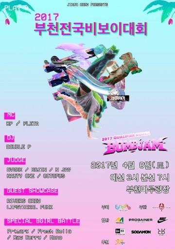 제4회 부천전국비보이대회 개최