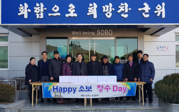 2019년 "Happy 소보-장수 Day"