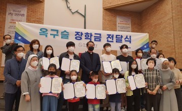 관내 다문화자녀에 옥구슬장학금 전달한 의성성당 옥구슬장학회
