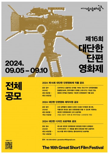 KT&G 상상마당, ‘제16회 대단한 단편영화제’ 출품작 공모