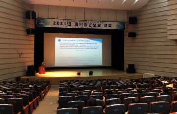 직원 개인정보보호 인식 제고 및 역량 강화