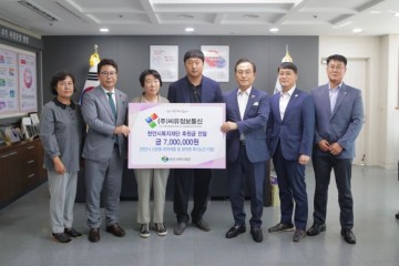 ㈜씨유정보통신, 천안시복지재단에 후원금 700만 원 기탁