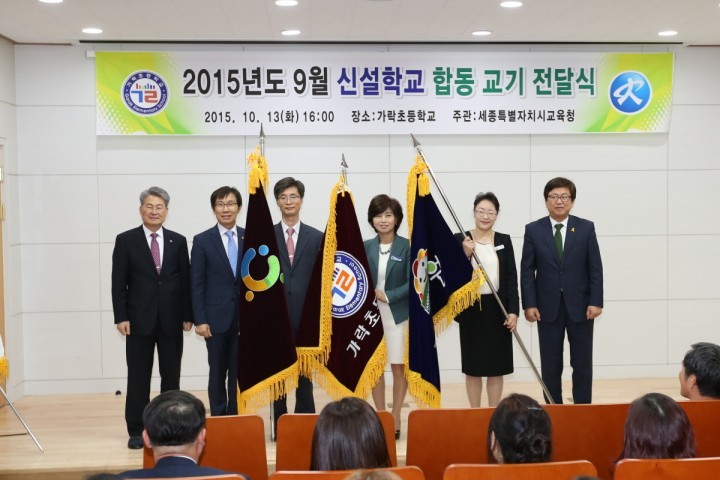세종시교육청, 신설학교 합동 교기 전달식 개최