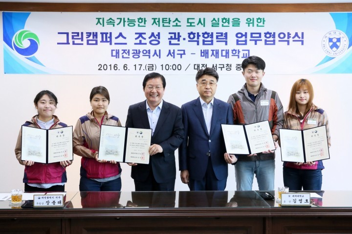 대전 서구, 배재대학교와 그린캠퍼스 조성 협약 체결