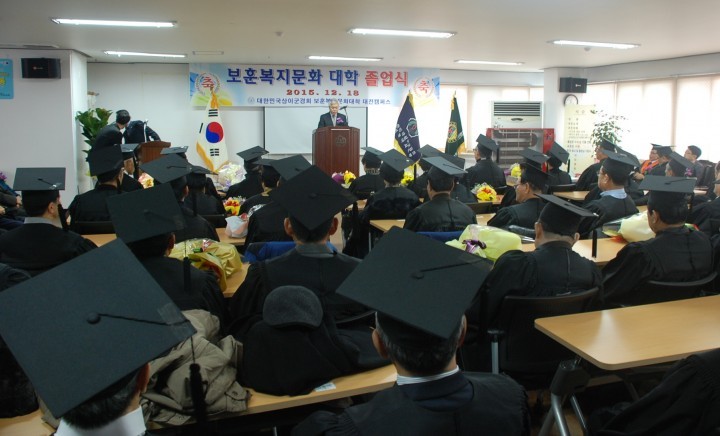 상이군경회대전지부, 보훈복지문화대학 대전캠퍼스 졸업식