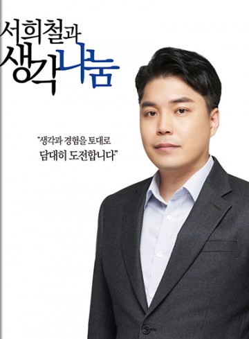 서희철 전 비서관, 비상계엄 비판·대전 미래 담은 ‘생각나눔’ 전자책 공개