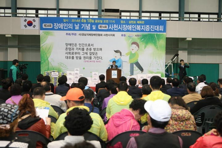 사천시, 장애인복지 증진대회 개최