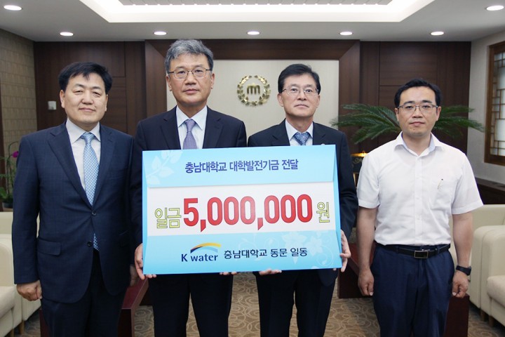 한국수자원공사 충남대 동문, 발전기금 기부