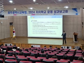 광주교육청, ‘광주형 미래학교’ 자치학교 확대