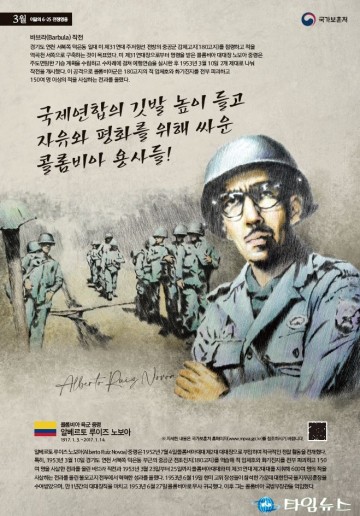  6․25전쟁영웅, 알베르토 루이즈 노보아 콜롬비아 중령