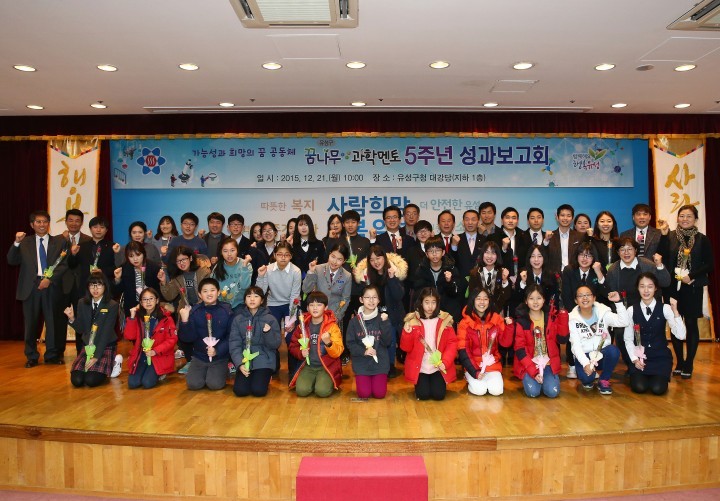 대전 유성구, 꿈나무과학멘토 5주년 성과보고회