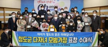 이승률 청도군수 '다자녀 모범가정 표창패' 수여