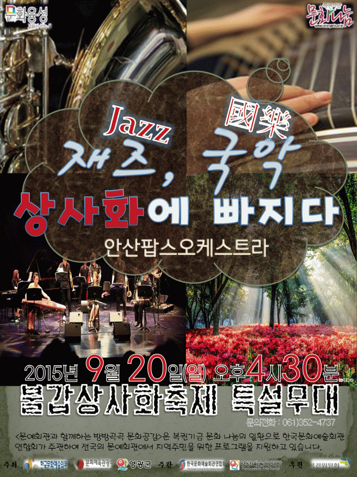 ‘도都시市락樂 콘서트’ 영광군에서 화려한 막이 열린다.