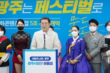 이용섭 광주시장 예비후보, 문화 경쟁력 강화 5대 전략 발표