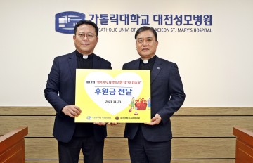 대전성모병원, 대전가톨릭사회복지회에 후원금 전달