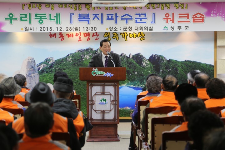 『우리동네 복지파수꾼』 워크숍을 개최