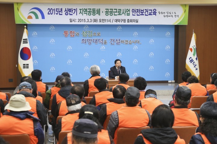 대전 대덕구,  재정지원일자리사업 참여자 안전보건교육 실시