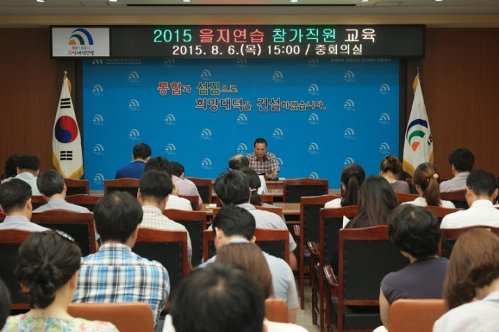 대전 대덕구, 2015 을지연습 참가직원 312명 자체교육 실시