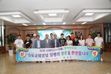 미국 교포 청소년, 보은군 방문 