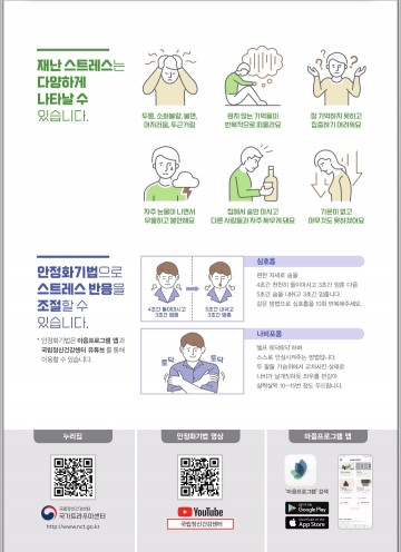광주시, 재난 트라우마 극복 심리지원 강화