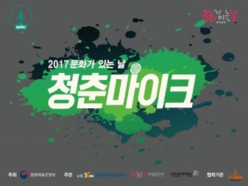 대전문화재단, 10월 ‘청춘마이크’ 공연 개최