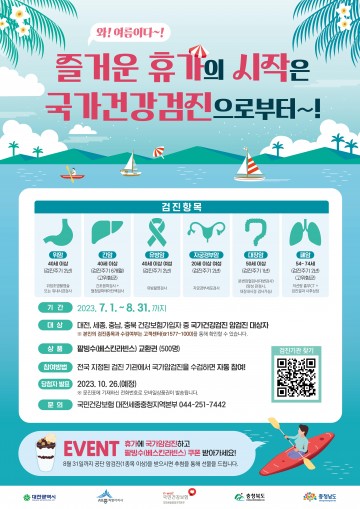 국민건강보험공단 대전세종충청지역본부, 국가암검진 수검 이벤트 진행