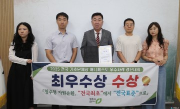 청주시, 2025 매니페스토 우수사례 경진대회 최우수상 수상