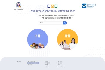 광주교육연구정보원, 광주 교사들의 지식창고 ‘다모다’ 개발 박차