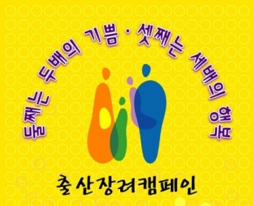 단양군, 셋째부터 출산장려금 330만원 지원