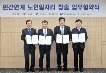 민간연계 임대주택 거주 주민 복지서비스 제공 노인일자리 창출 인천시