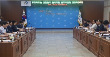대전 대덕구, ‘경쟁력 있는 산업단지 실무추진단’ 발전방안 협의