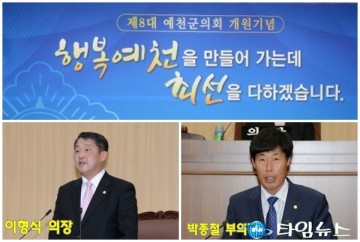 예천군의회,  이형식 의장 및 부의장 당선 인사