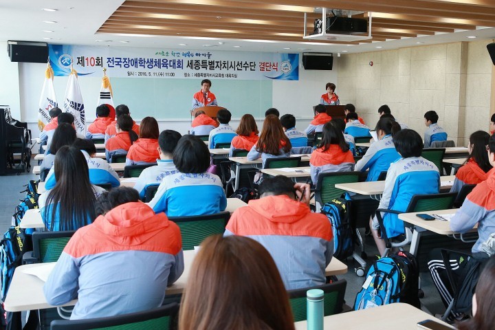 세종시교육청, 제10회 전국장애학생체육대회 결단식 개최