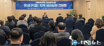 더불어민주당 대전시당 유성을, 권리당원 간담회 개최...당의 주인은 당원이다