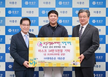 ㈜대대손손 대손관, 대전 유성구에 마스크 14만 5,000장 기탁