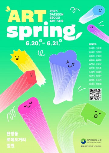 대전 서구, 6월 20일 ‘아트스프링’ 두 번째 개막