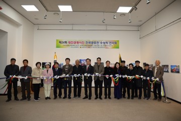 대전시, ‘2024 대전관광사진 전국공모전’ 시상식 개최