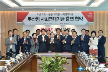 BNK 부산은행 노사, ‘부산 지역형 사회연대기금’ 발족